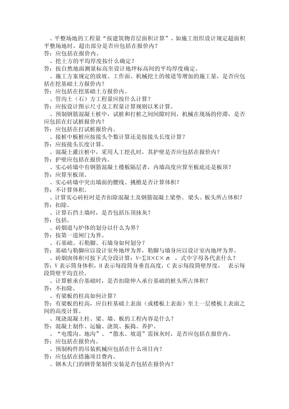 建设工程工程量清单计价知识竞赛试题及答案_第3页
