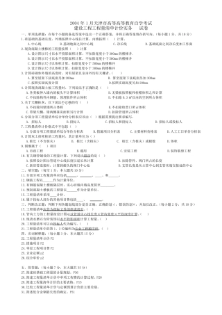 建设工程工程量清单计价实务清单历年试卷
