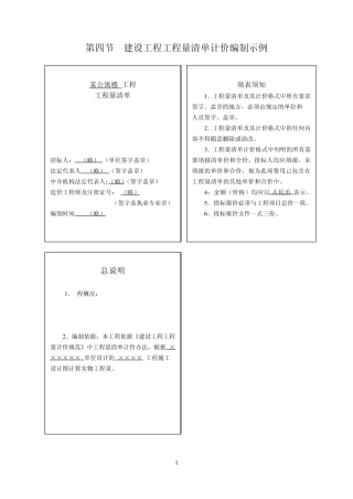 建设工程工程量清单计价编制示例