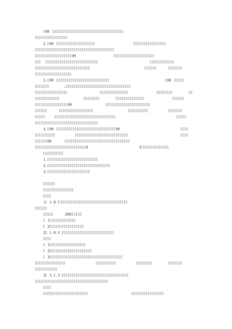 建设工程工程量清单计价规范(GB505002008)讲座资料下载_第2页