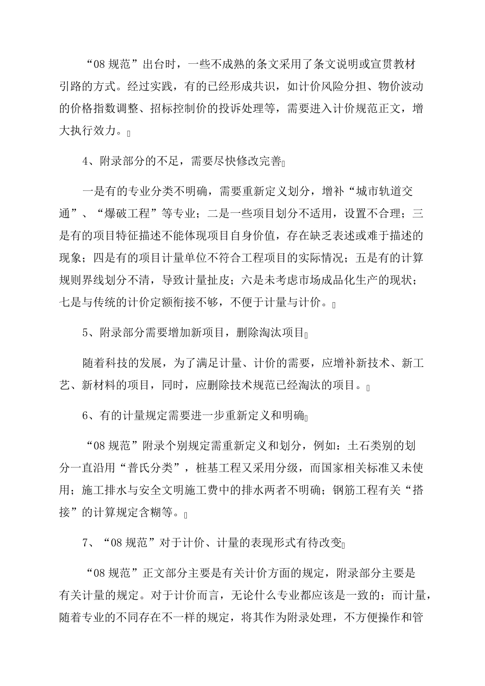 建设工程工程量清单计价规范(GB505002022)_第2页