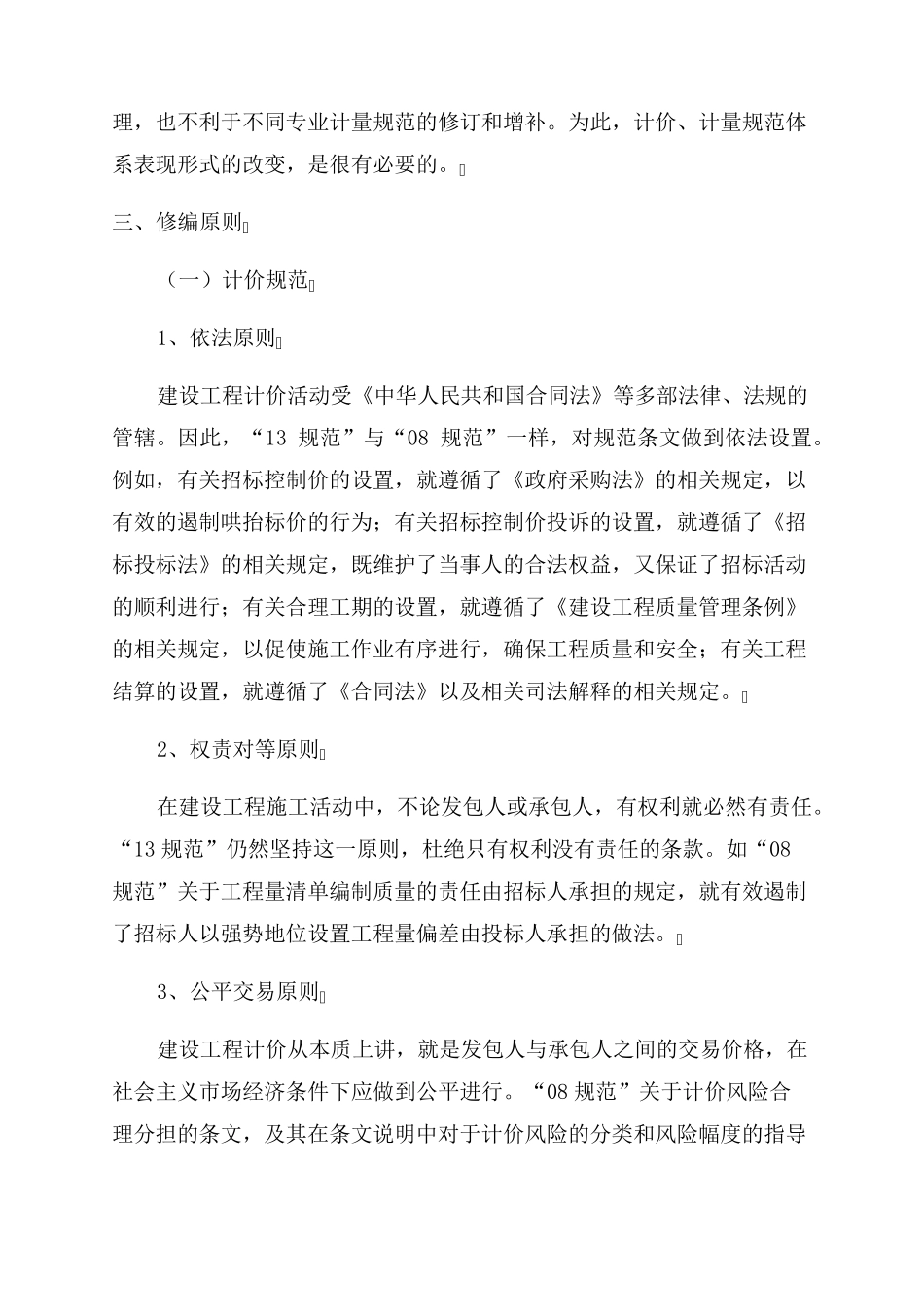 建设工程工程量清单计价规范(GB505002022)_第3页