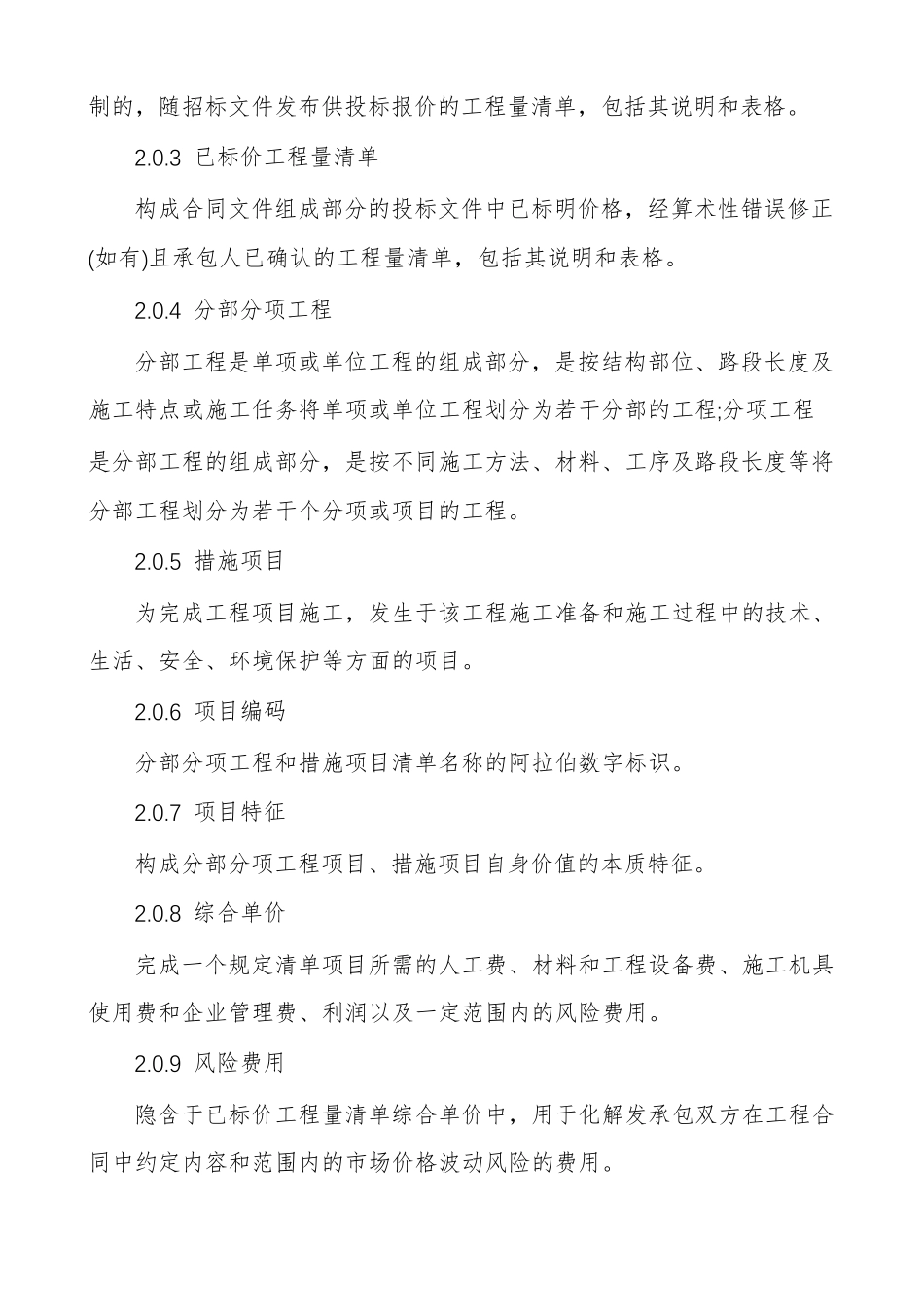 建设工程工程量清单计价规范_第2页