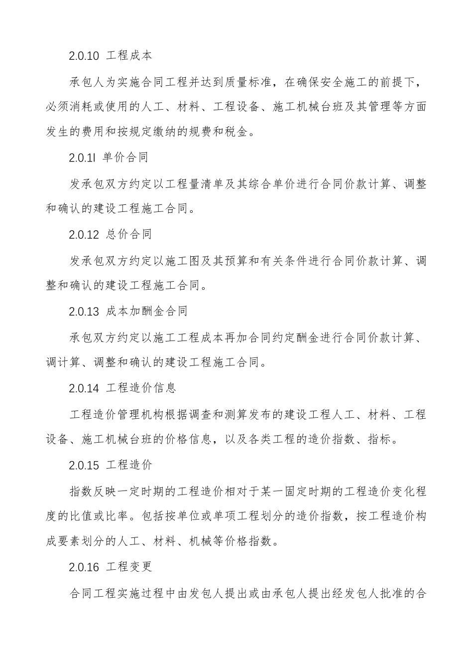 建设工程工程量清单计价规范_第3页