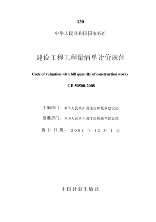 建设工程工程量清单计价规范15条强制性条文
