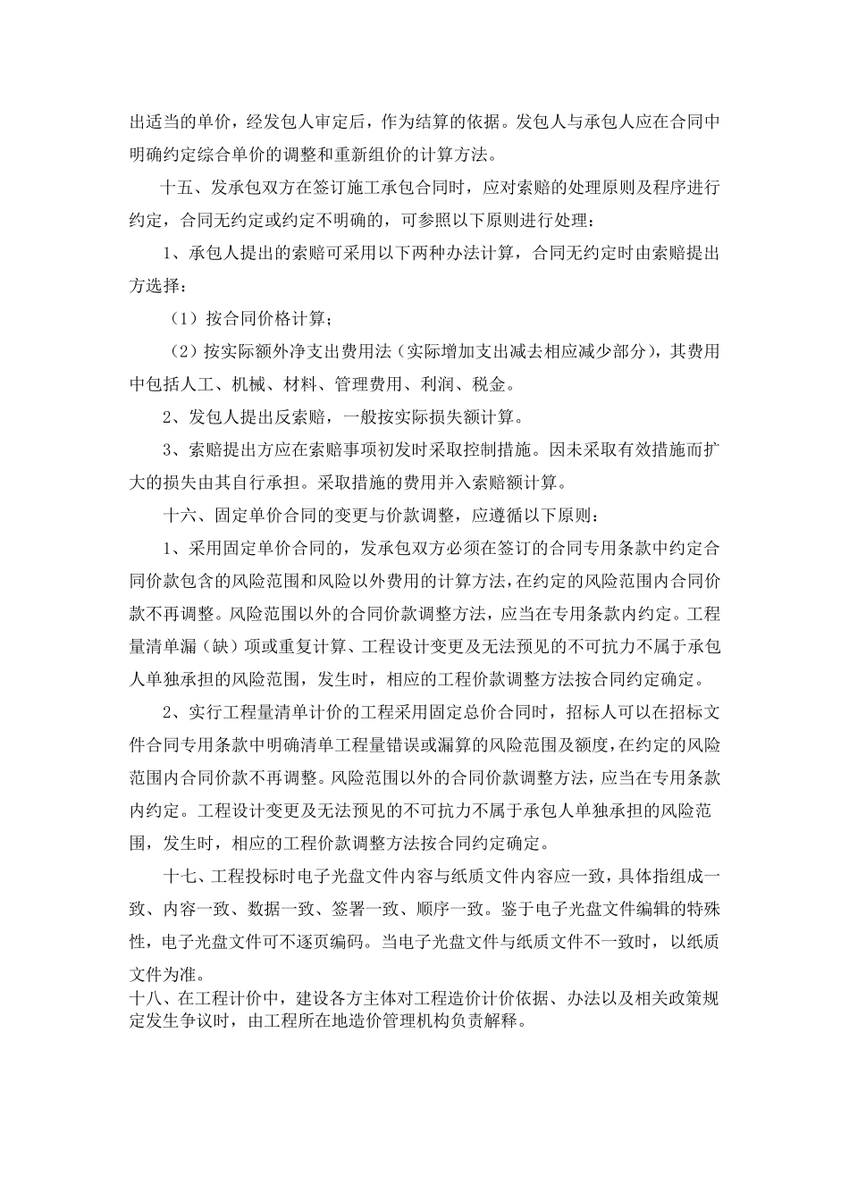 建设工程工程量清单计价规范2008浙江省补充条款_第3页