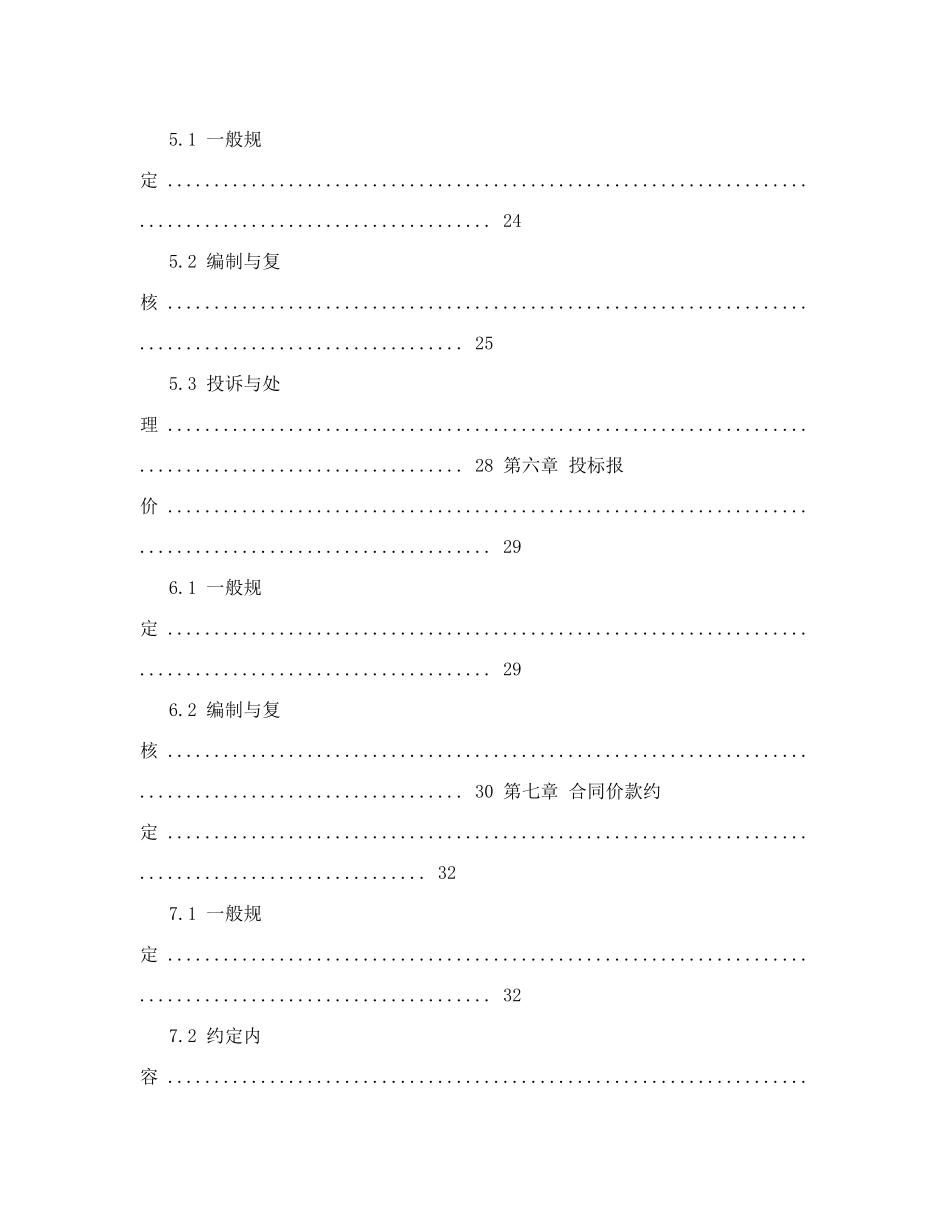 建设工程工程量清单计价规范2013(含条文说明)_第3页