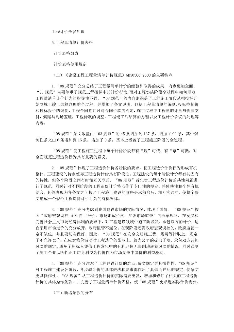 建设工程工程量清单计价规范GB505002008_第2页