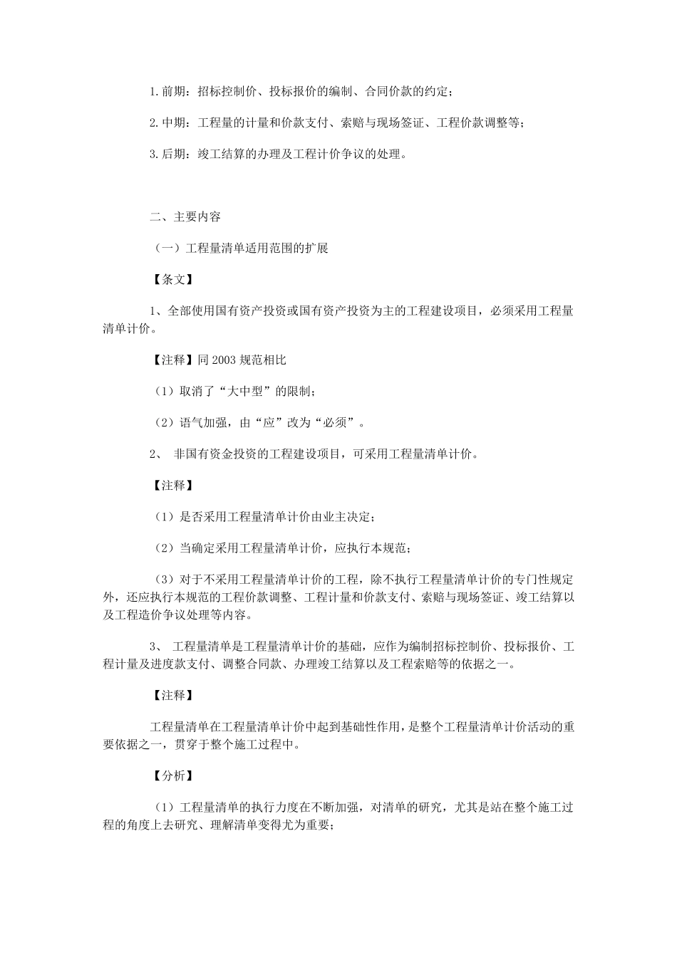建设工程工程量清单计价规范GB505002008_第3页