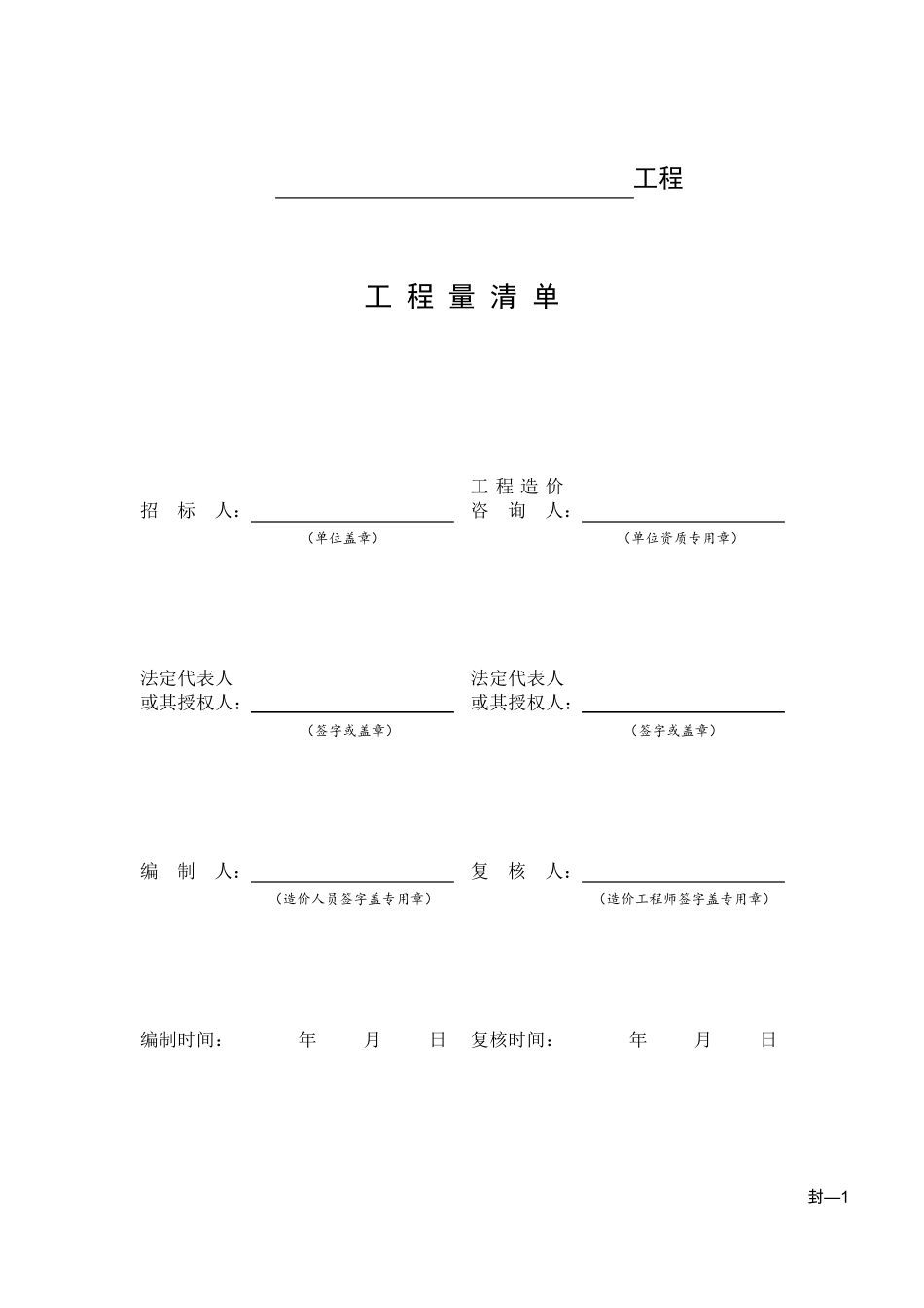 建设工程工程量清单计价规范gb505002008浙江省计价表式_第3页