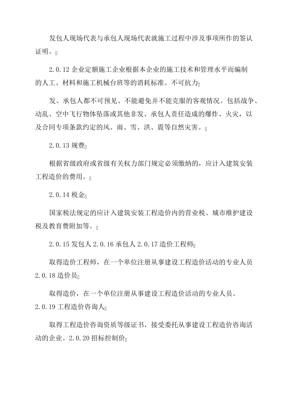 建设工程工程量清单计价规范GB505002022_第3页