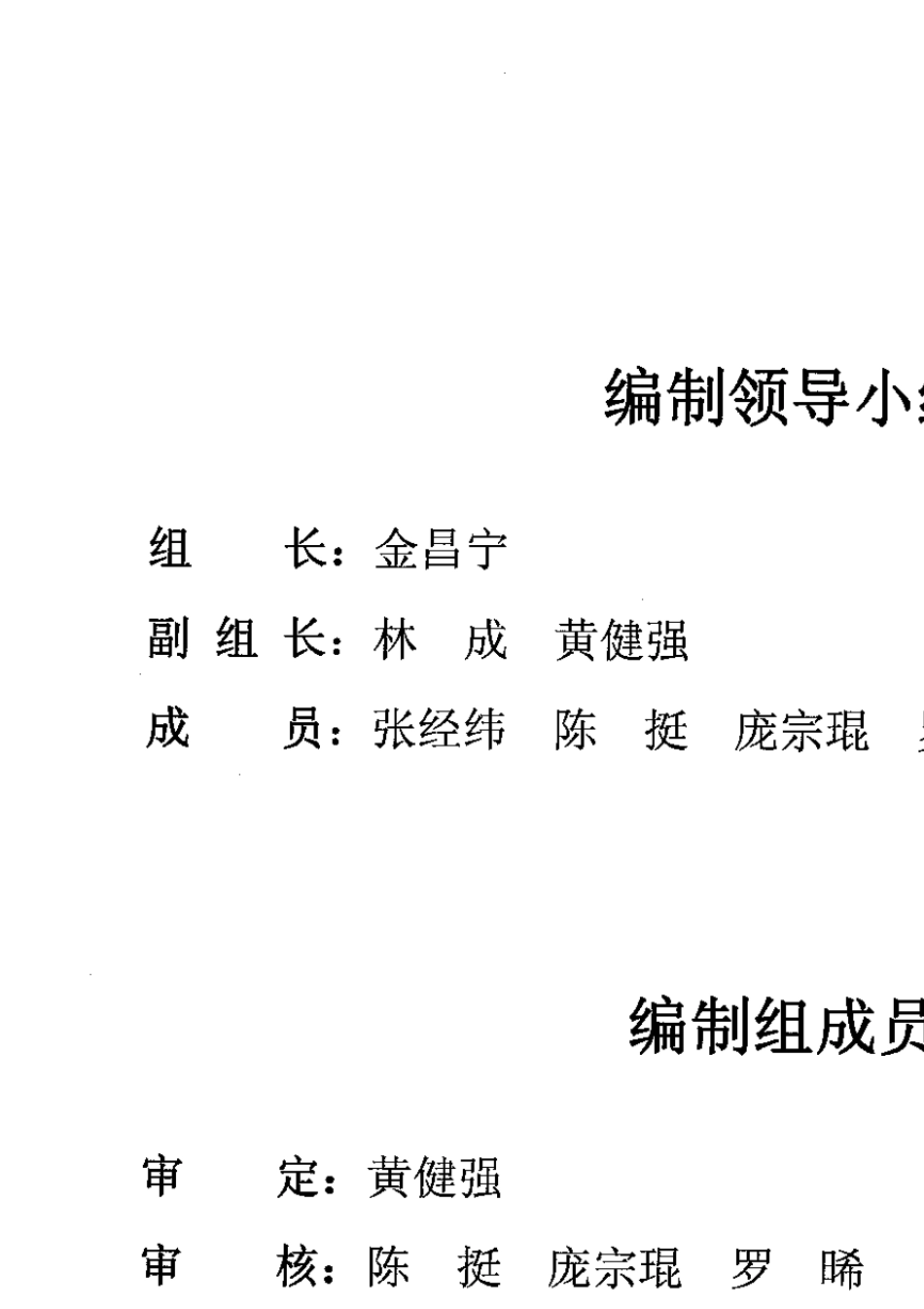 建设工程工程量清单计价规范GB505002013广西壮族自治区实施细则_第3页