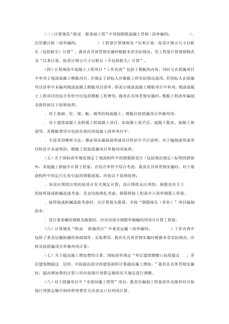 建设工程工程量计算规范(2013)浙江省补充规定_第2页