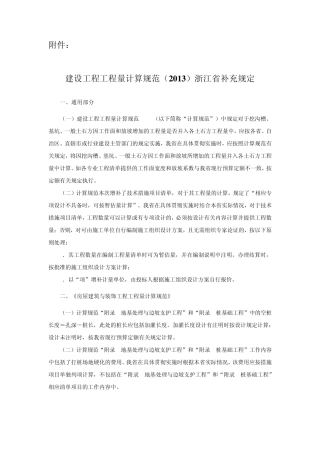 建设工程工程量计算规范(2013)浙江省补充规定