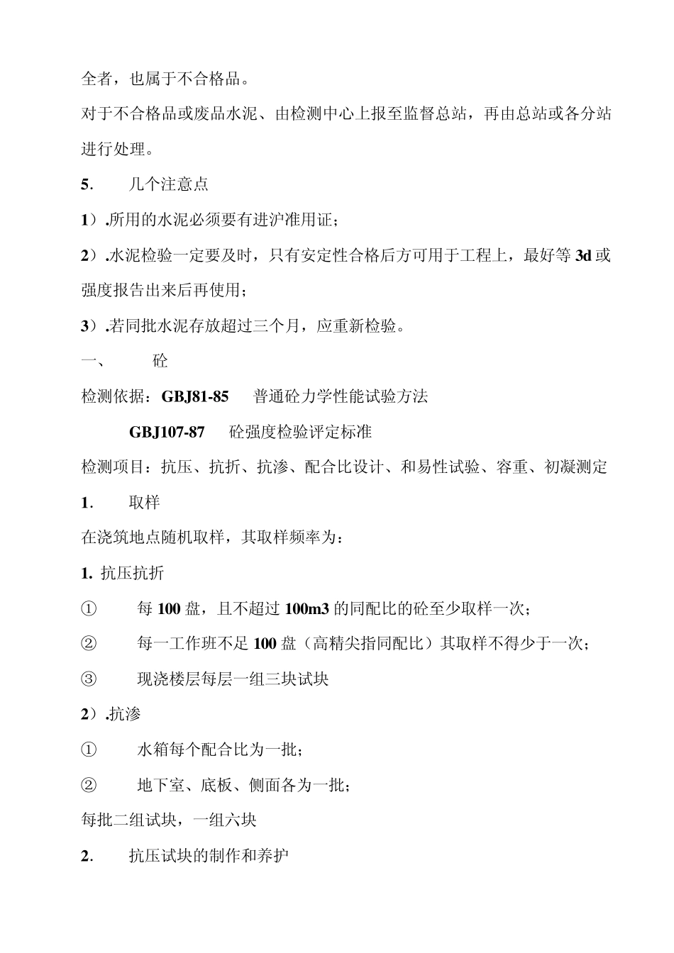 建设工程常用建筑材料见证取样检测项目取样数量_第2页