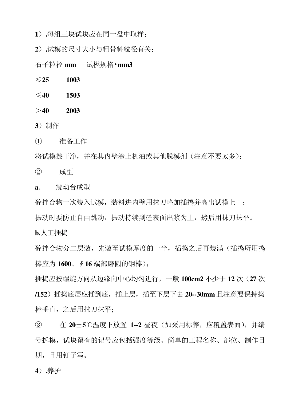 建设工程常用建筑材料见证取样检测项目取样数量_第3页