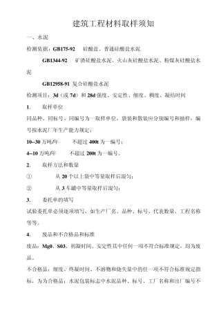 建设工程常用建筑材料见证取样检测项目取样数量