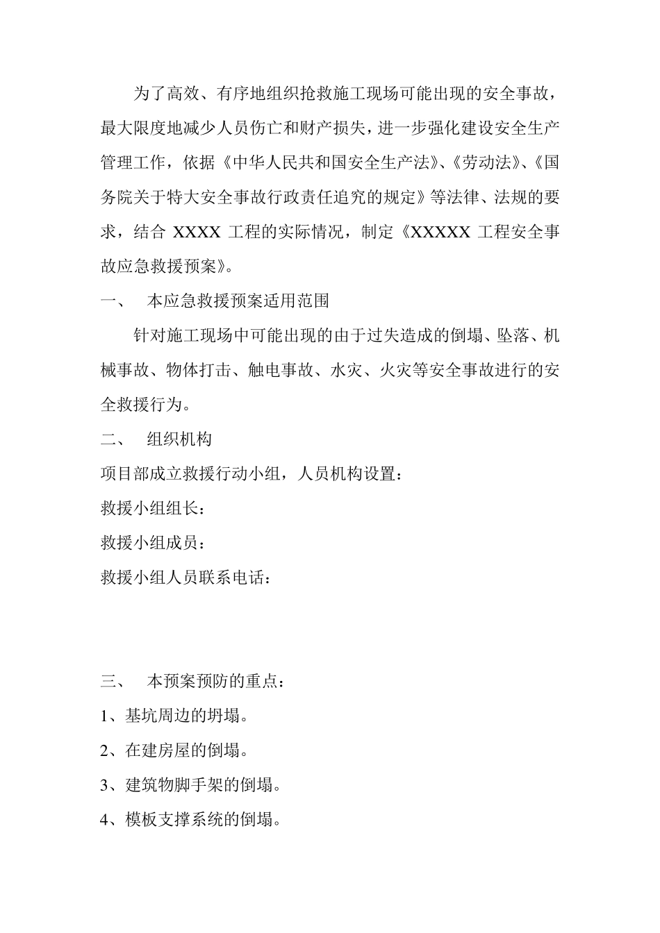 建设工程应急预案_第2页