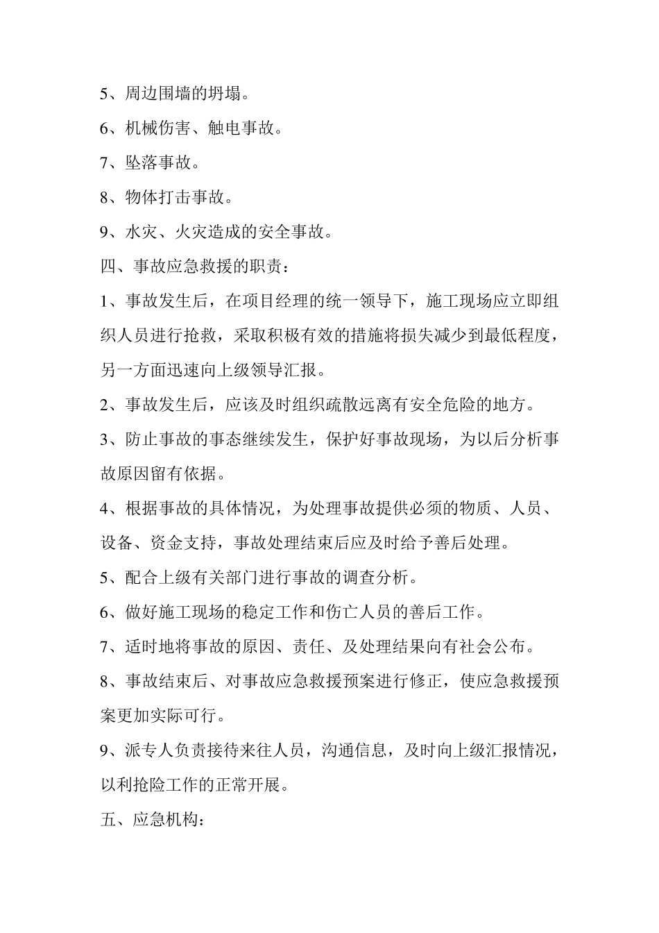 建设工程应急预案_第3页
