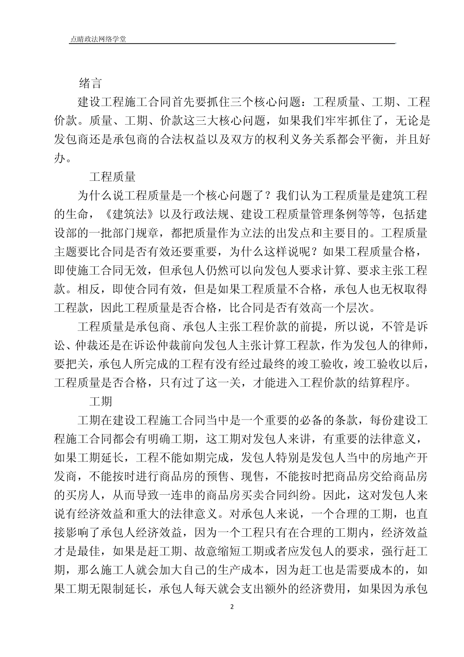 建设工程律师业务的十个热点问题(王登山)_第2页
