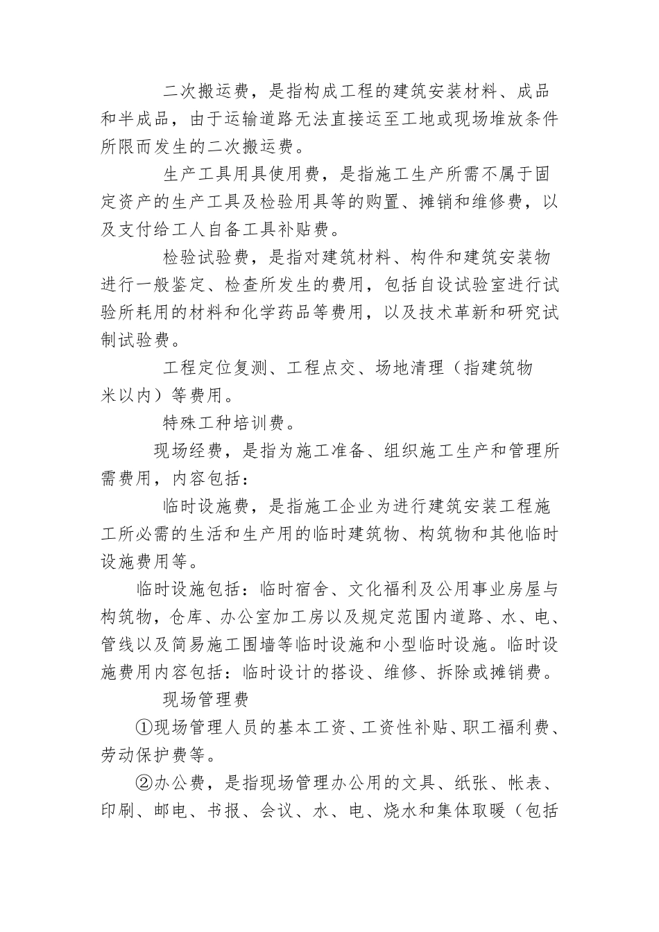 建设工程总造价费用的构成_第2页