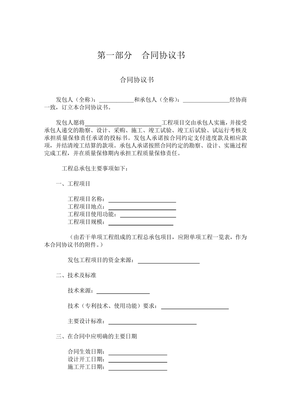 建设工程总承包合同范本_第2页