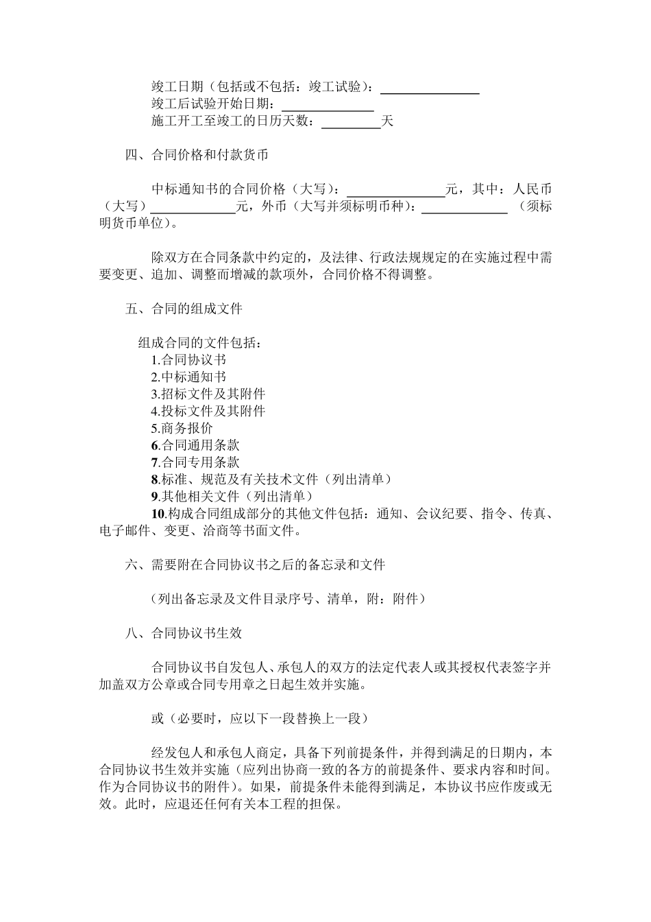 建设工程总承包合同范本_第3页