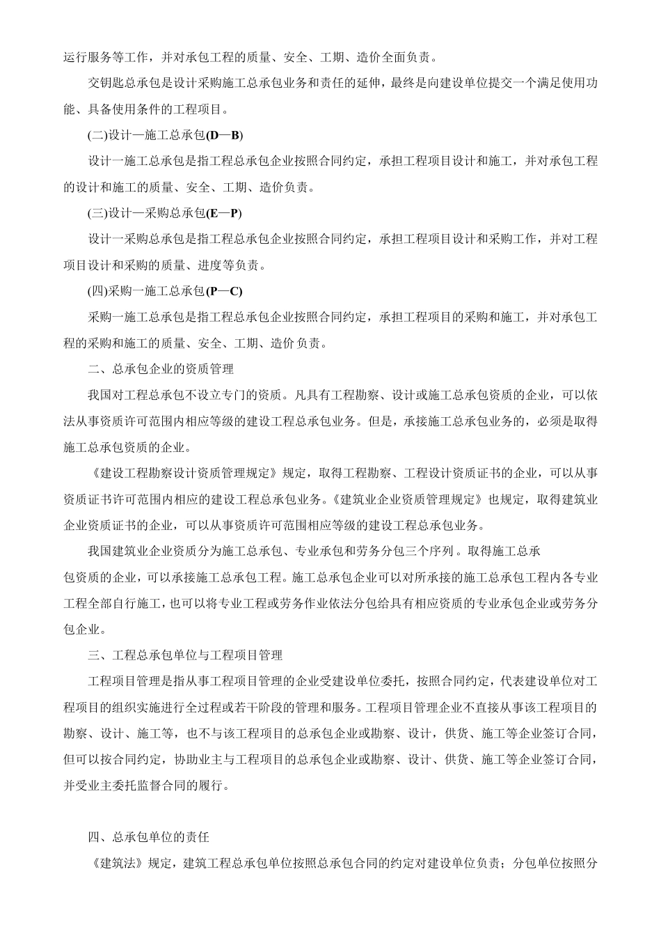 建设工程承包制度_第2页