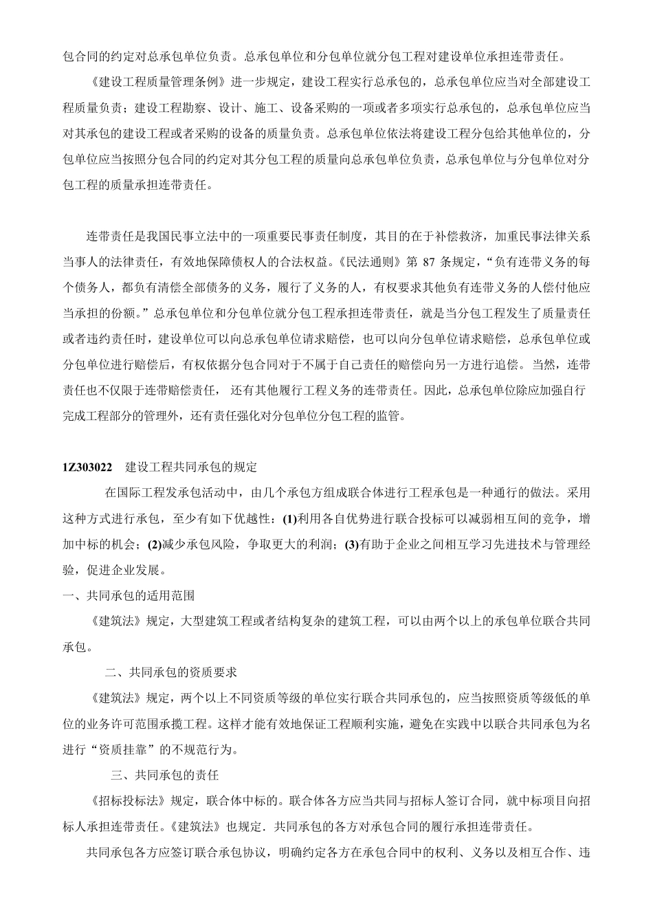 建设工程承包制度_第3页