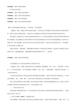 建设工程承包制度