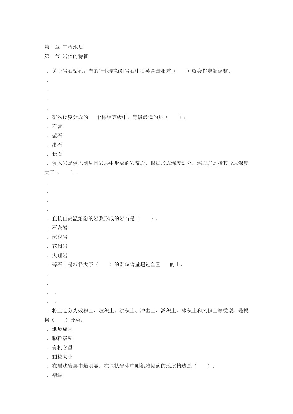 建设工程技术与计量(土建专业)章节习题及答案_第1页