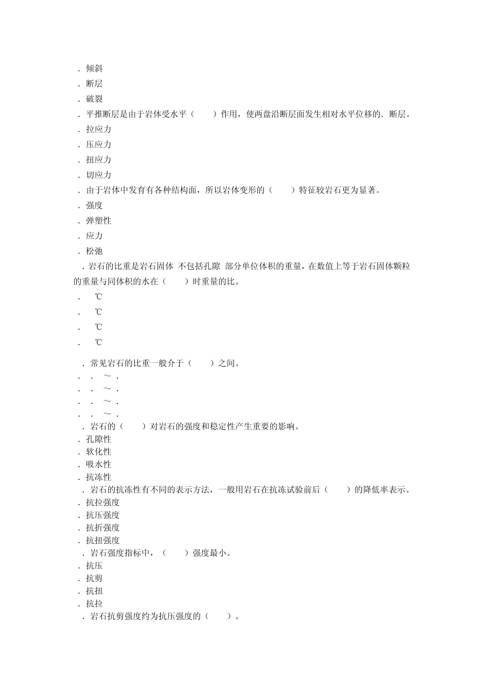 建设工程技术与计量(土建专业)章节习题及答案_第2页