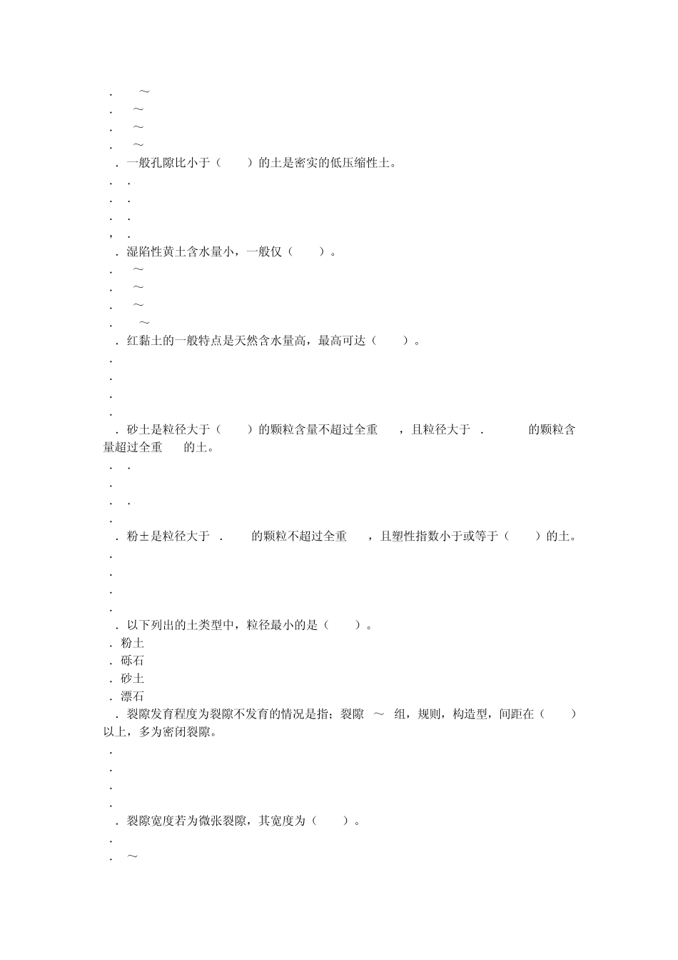 建设工程技术与计量(土建专业)章节习题及答案_第3页