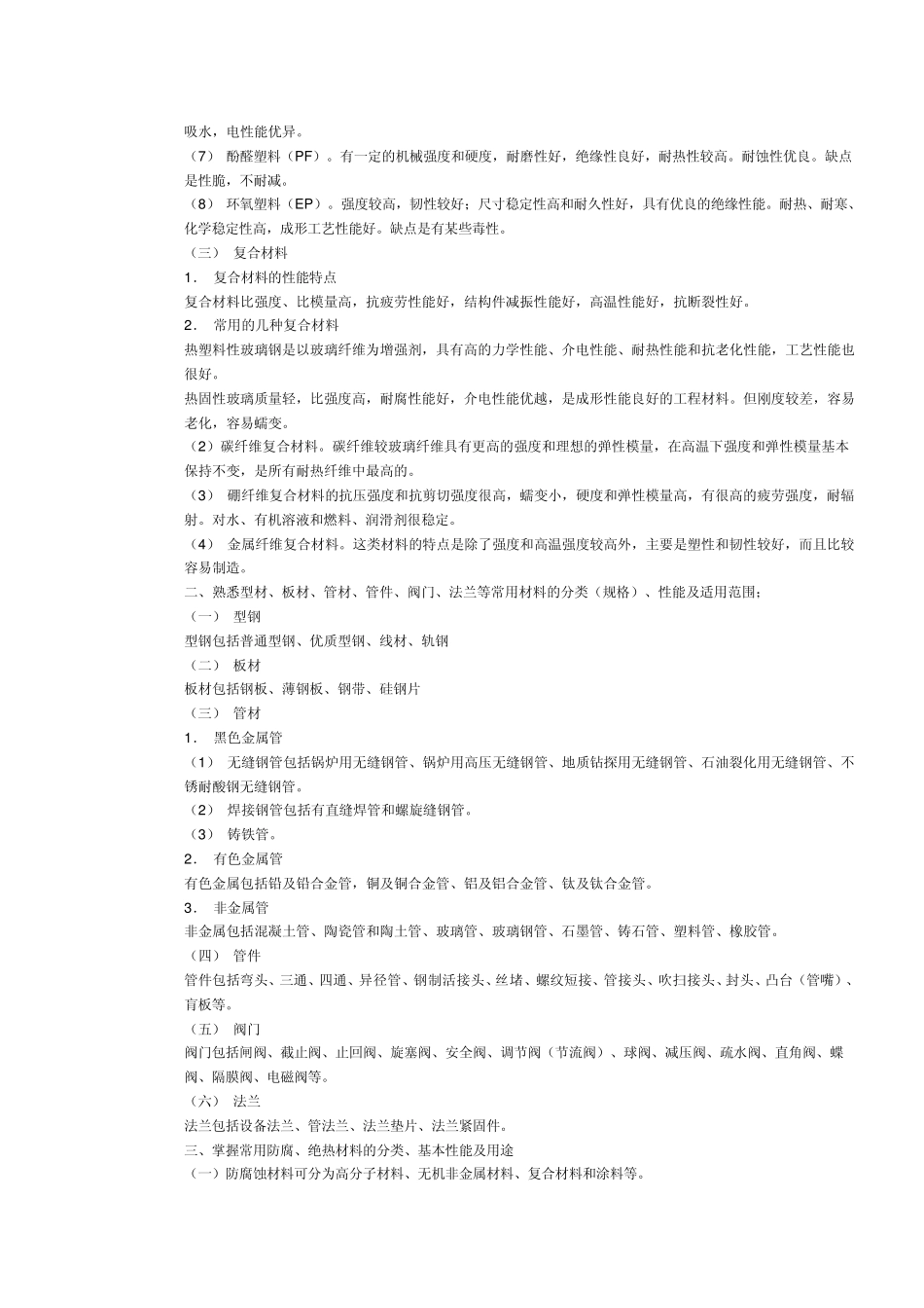 建设工程技术与计量(安装)_第3页