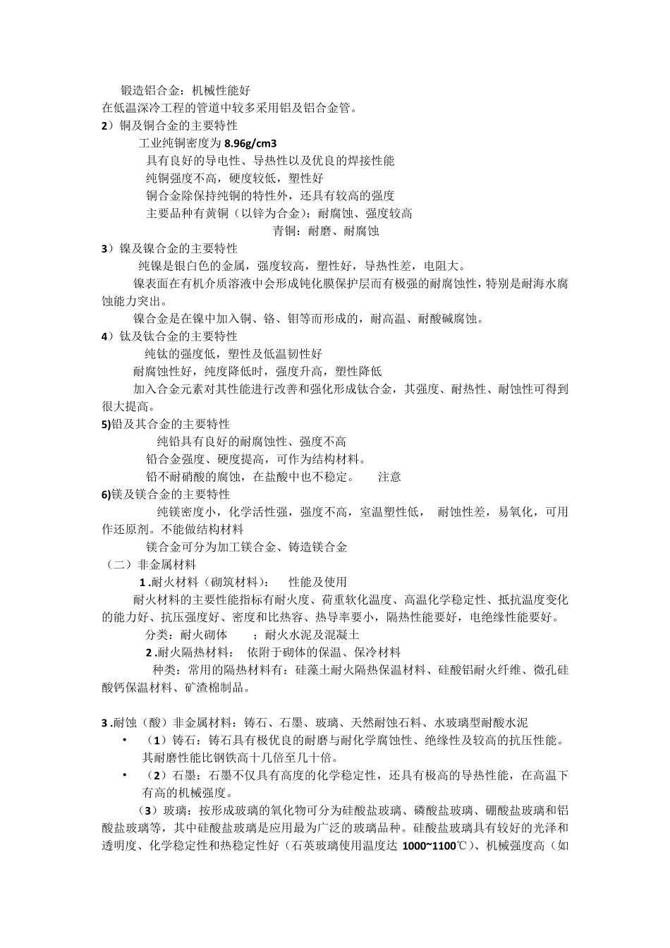 建设工程技术与计量(安装工程部分)知识重点归纳_第3页