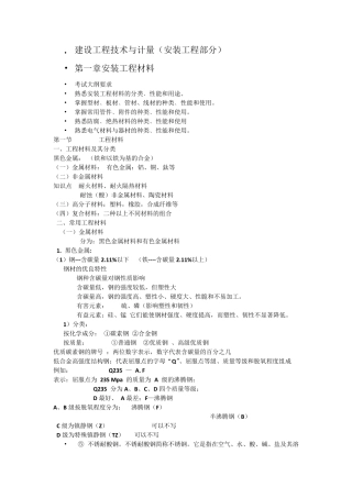 建设工程技术与计量(安装工程部分)知识重点归纳