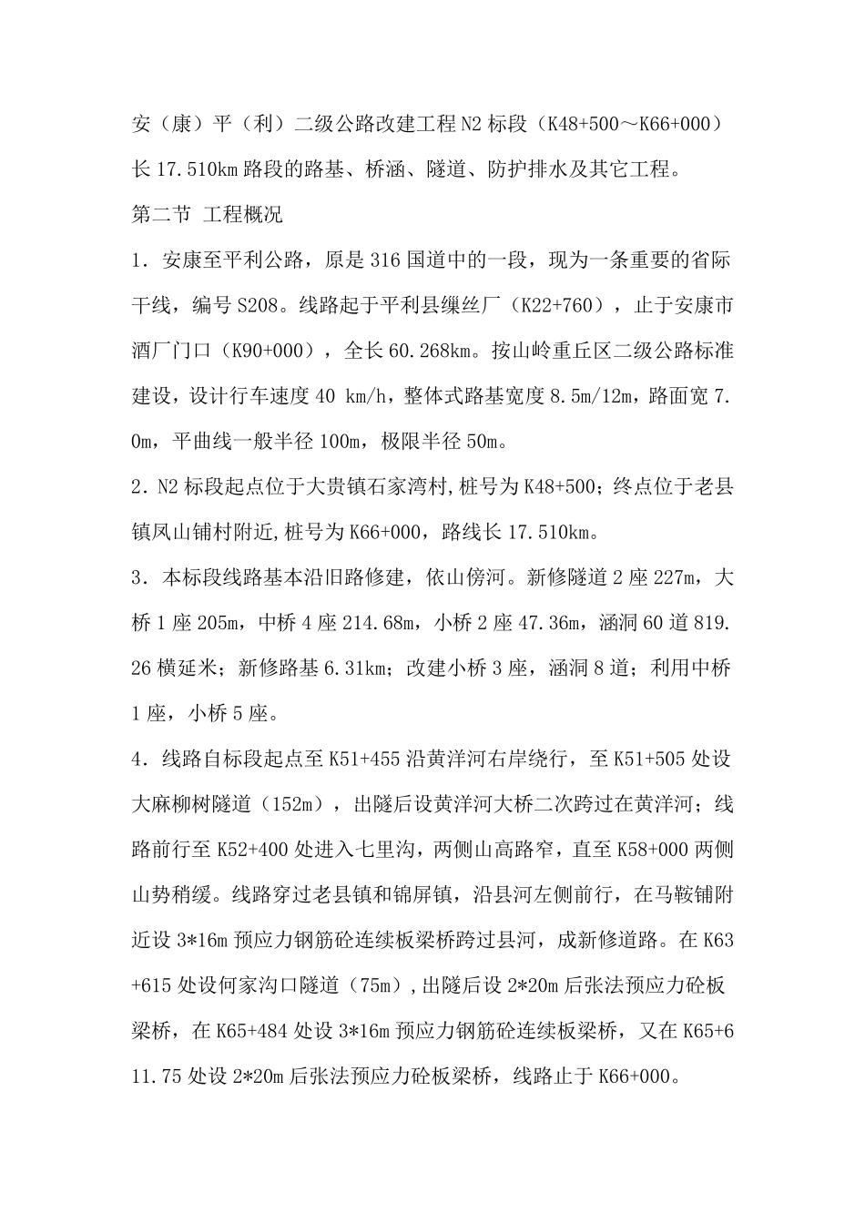 建设工程投标书范本_第3页