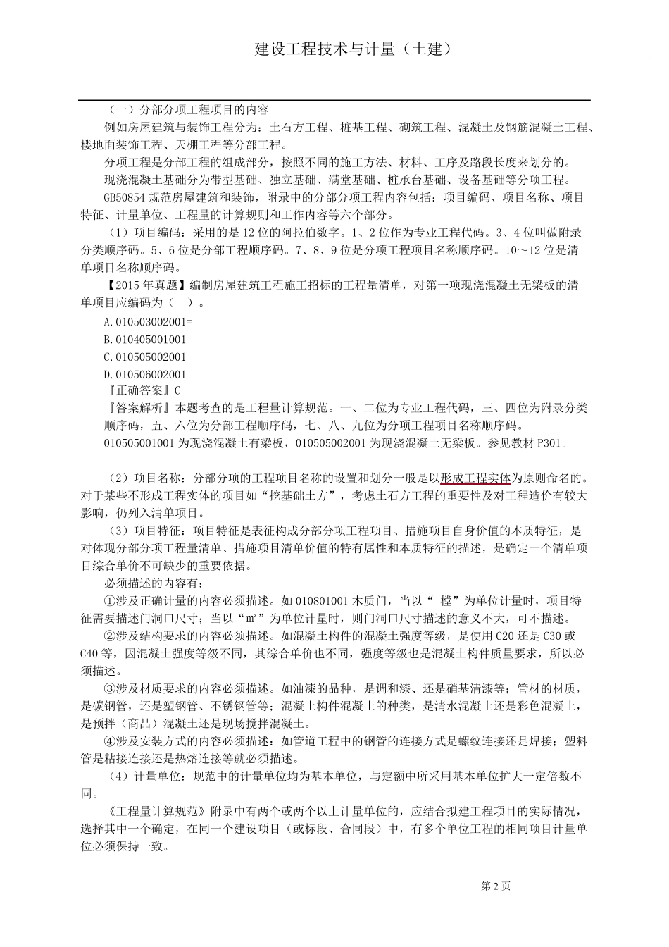 建设工程技术与计量2016造价师_第2页