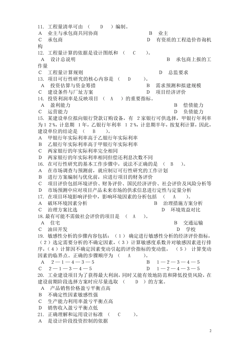 建设工程投资控制试题_第2页