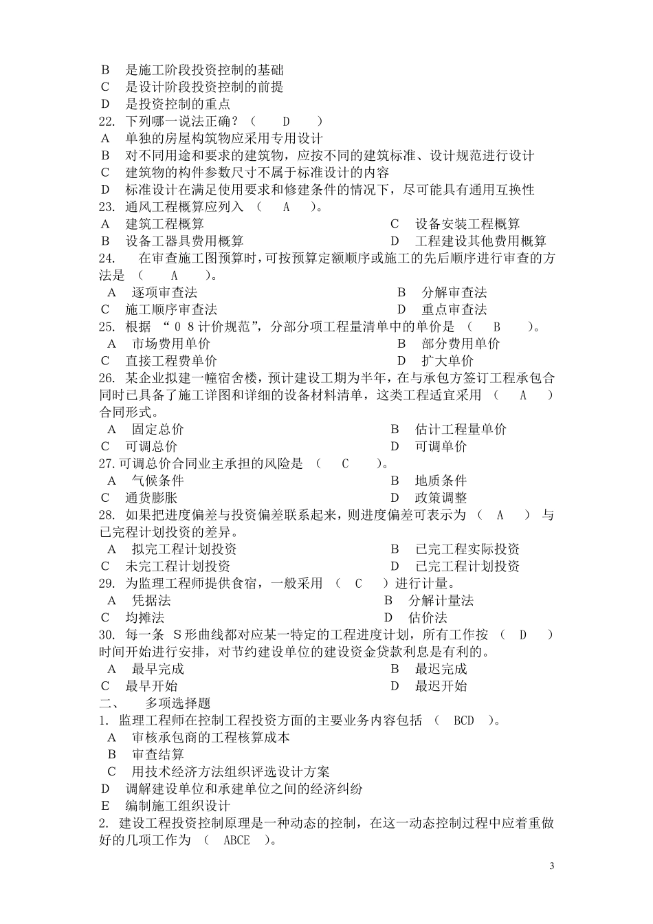 建设工程投资控制试题_第3页