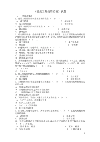 建设工程投资控制试题