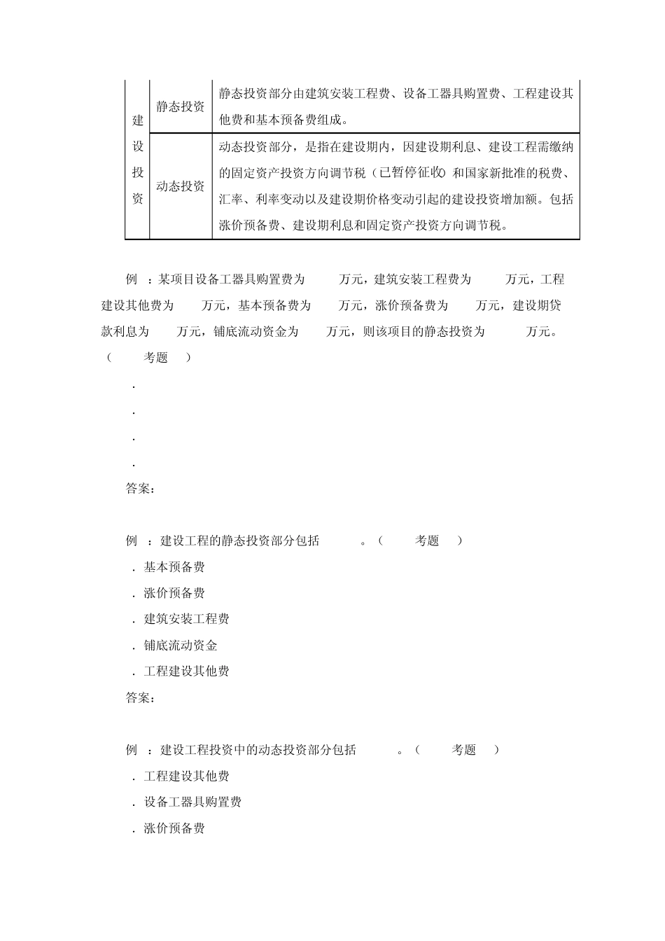 建设工程投资的概念_第3页