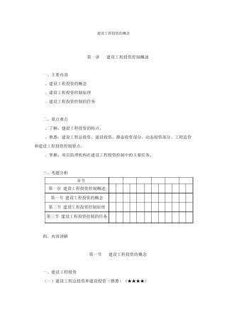 建设工程投资的概念