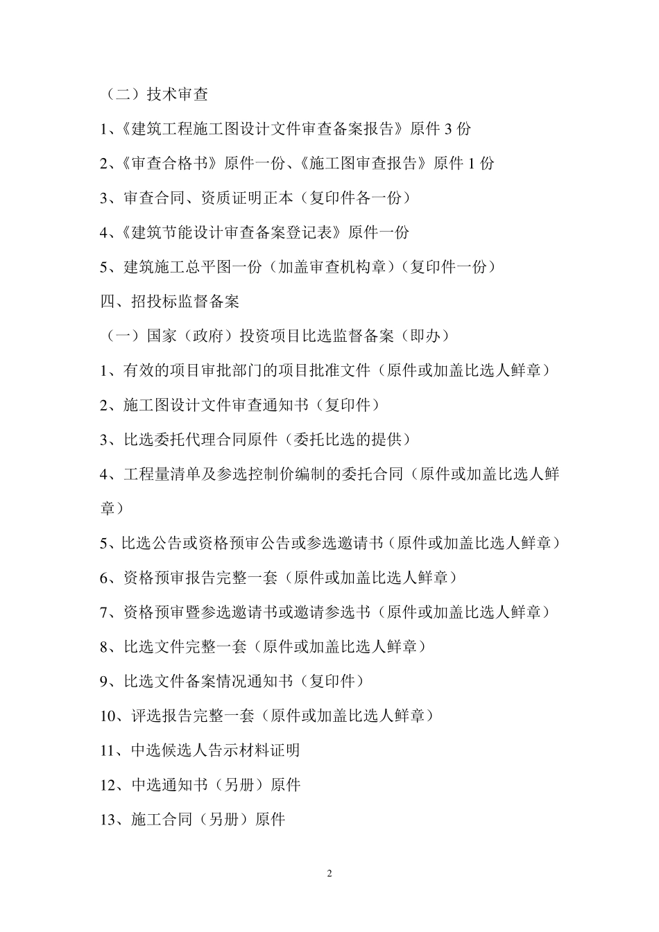 建设工程报建流程及所需资料_第2页