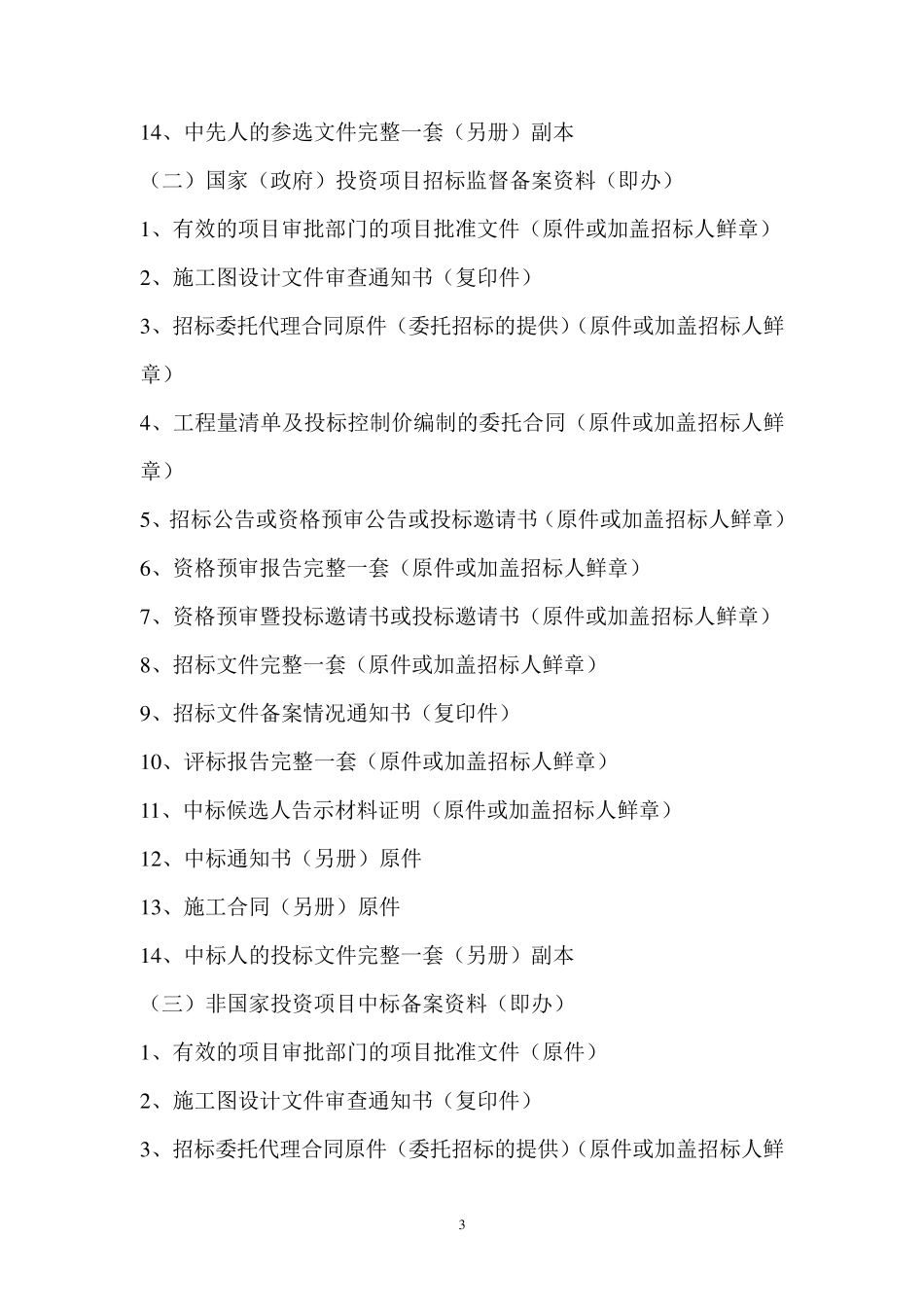 建设工程报建流程及所需资料_第3页