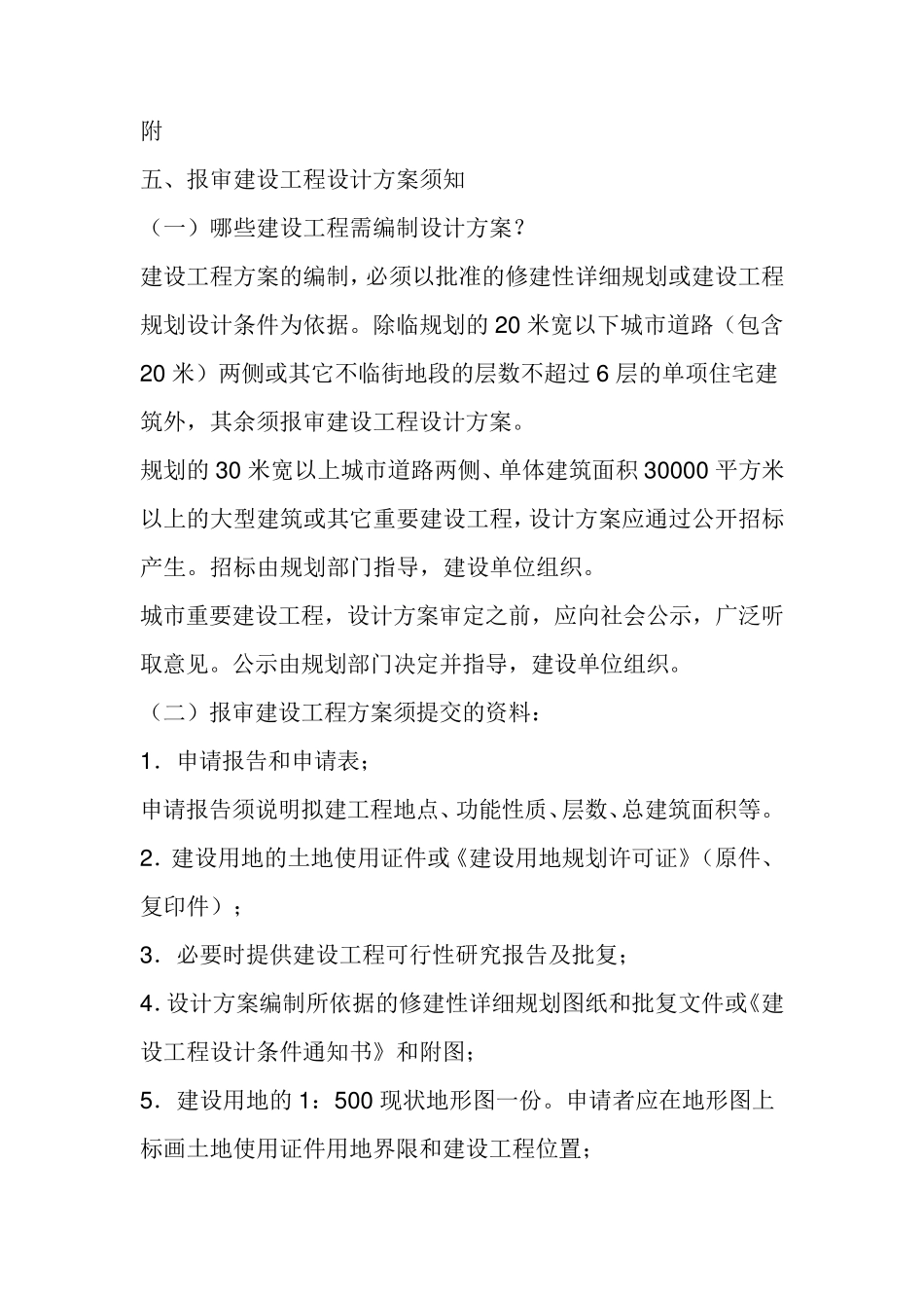 建设工程报建流程及需要资料_第2页