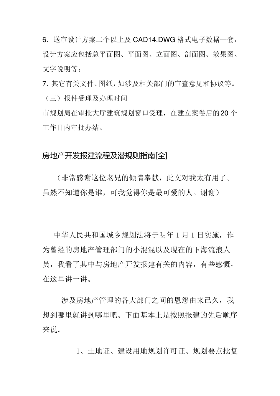 建设工程报建流程及需要资料_第3页