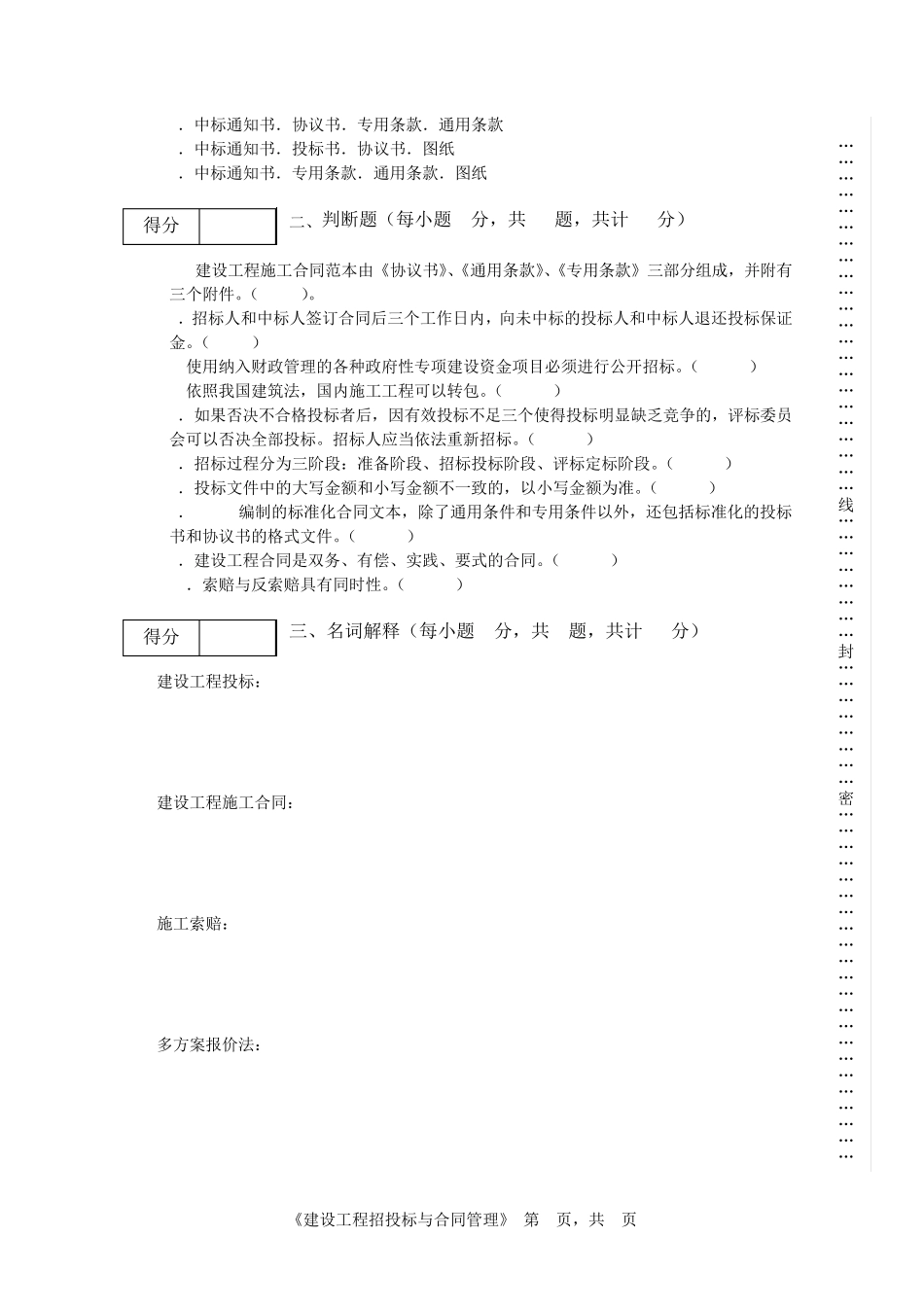 建设工程招投标与合同管理期末考试B卷_第3页