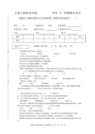 建设工程招投标与合同管理期末考试B卷