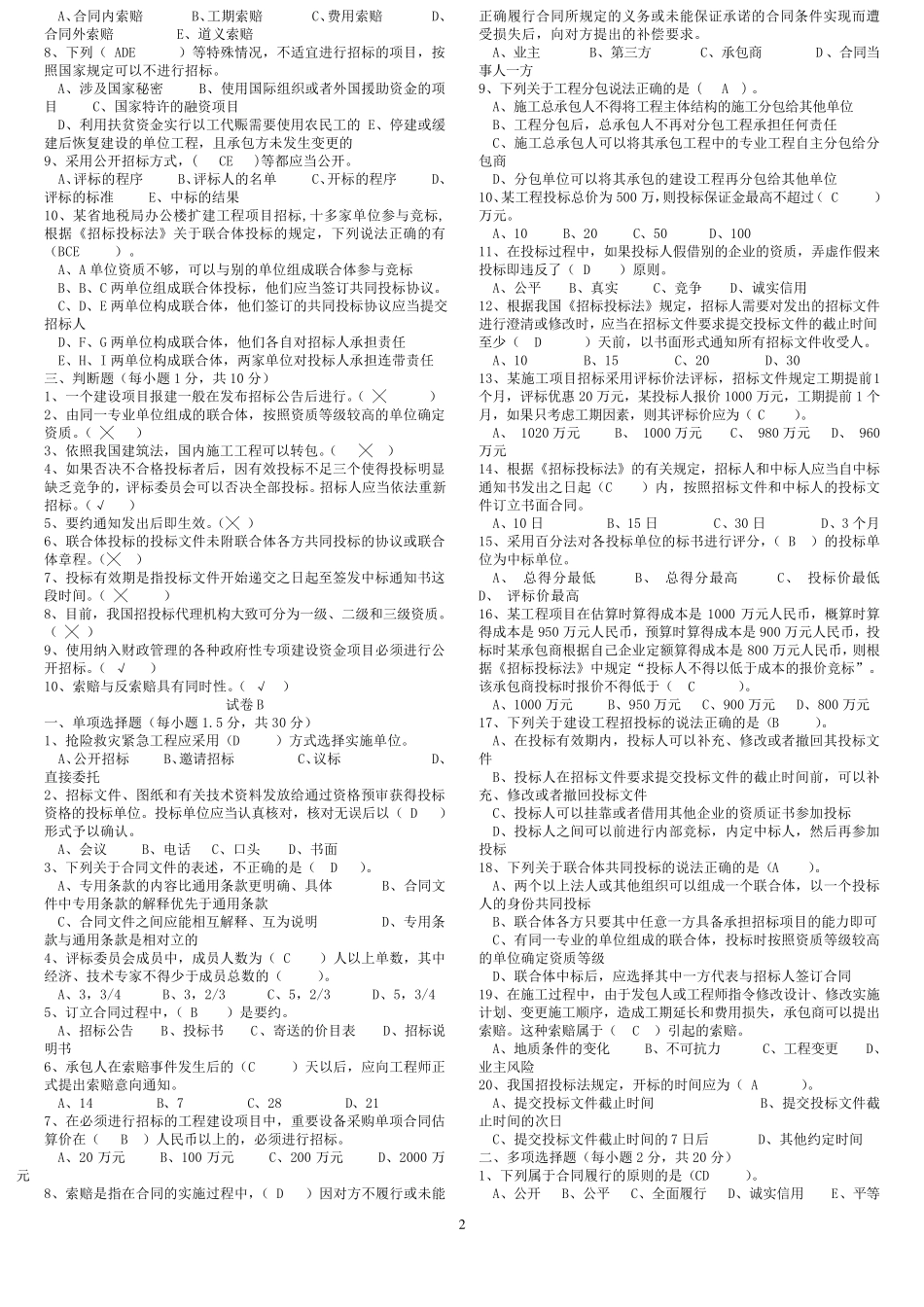 建设工程招投标与合同管理试题_第2页